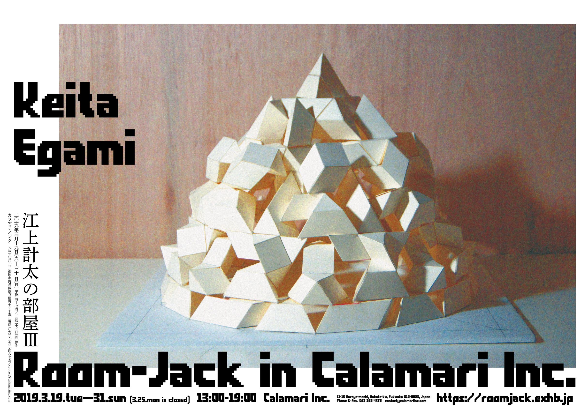 Room-Jack in Calamari Inc.｜江上計太の部屋III